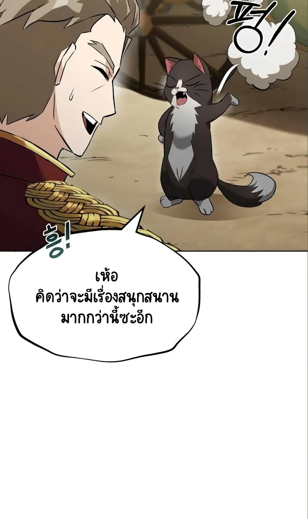 The Lazy Lord Masters the Sword ตอนที่ 20 หน้า 22