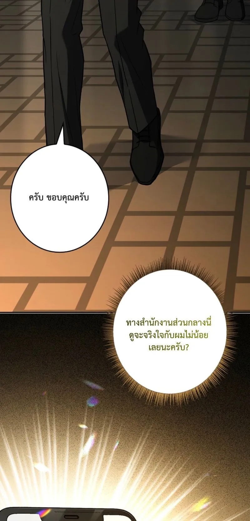 Only I Have an EX-Grade Summon ตอนที่ 15 หน้า 5