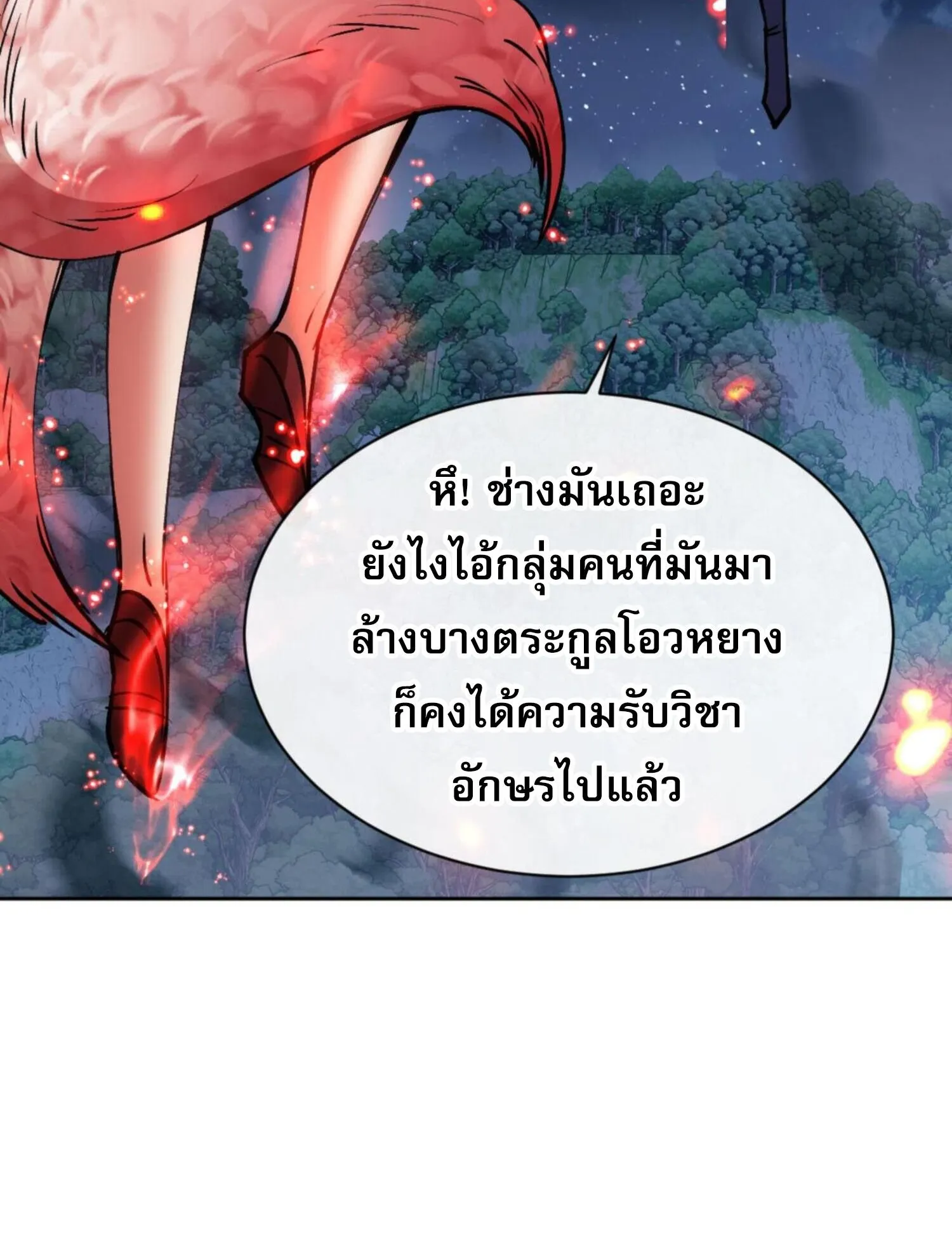 Devious Son of Heaven ตอนที่ 59 หน้า 53