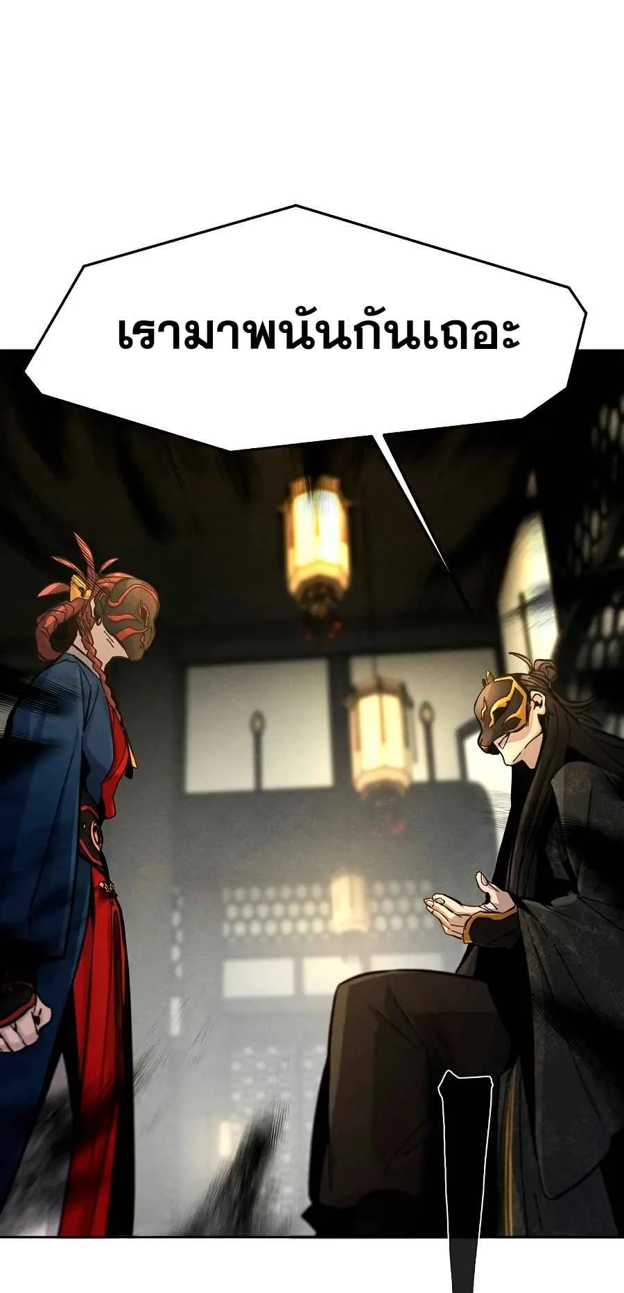 Return of the Mad Demon ตอนที่ 26 หน้า 6