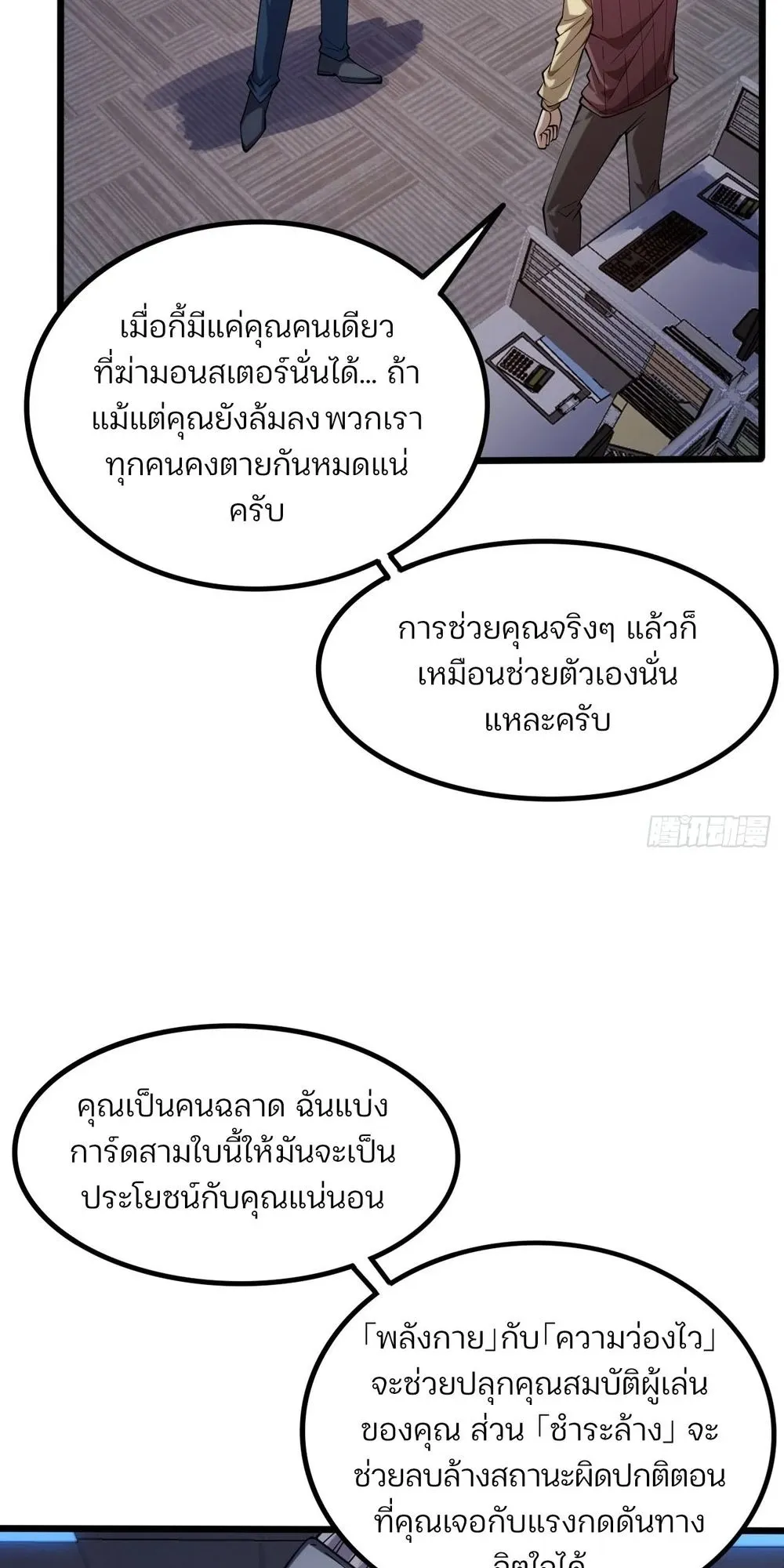 Day of Confinement ตอนที่ 4 หน้า 17