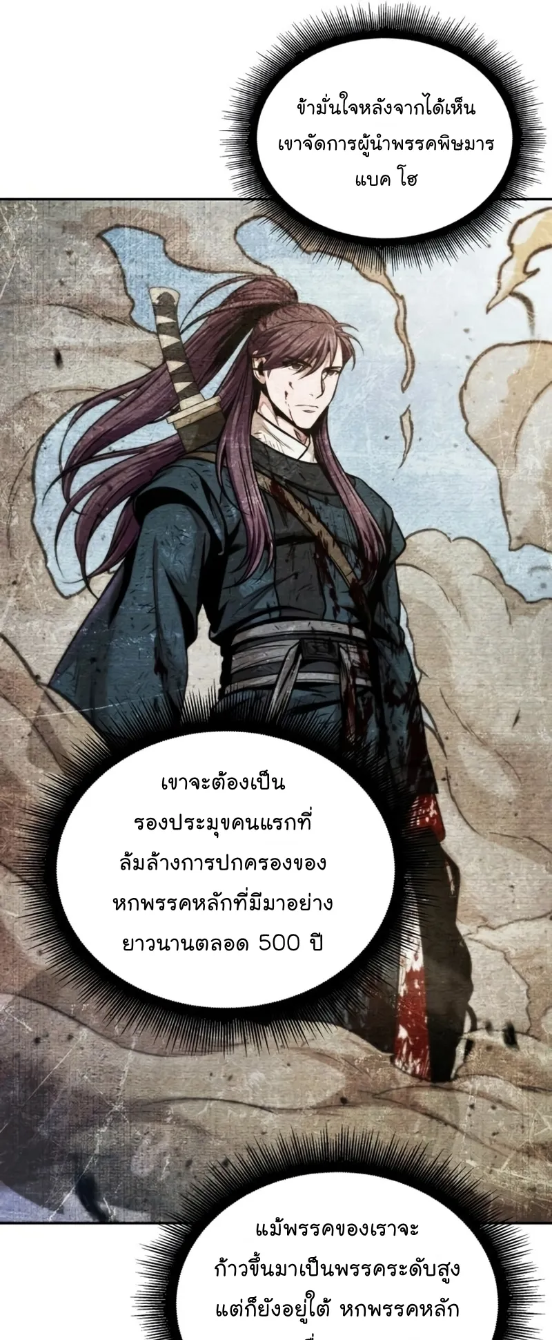 Nano Machine Chapter 101 หน้า 14