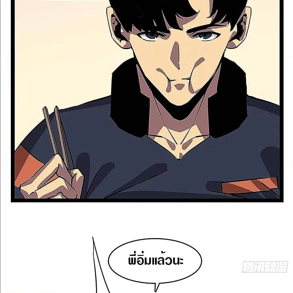 It All Starts With Playing Game Seriously ตอนที่ 5 หน้า 27