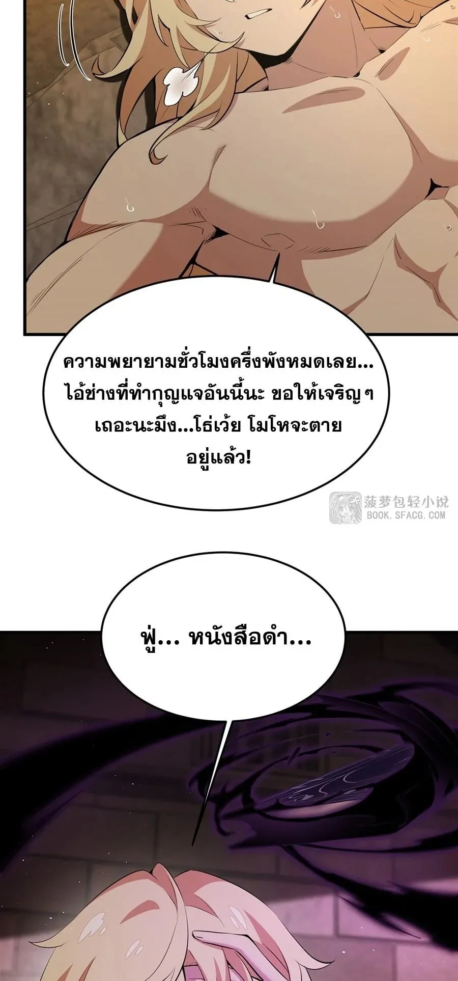 The Yellow-Haired Villain in Female Main Character’s Novel Wants Happiness ตอนที่ 24 หน้า 6