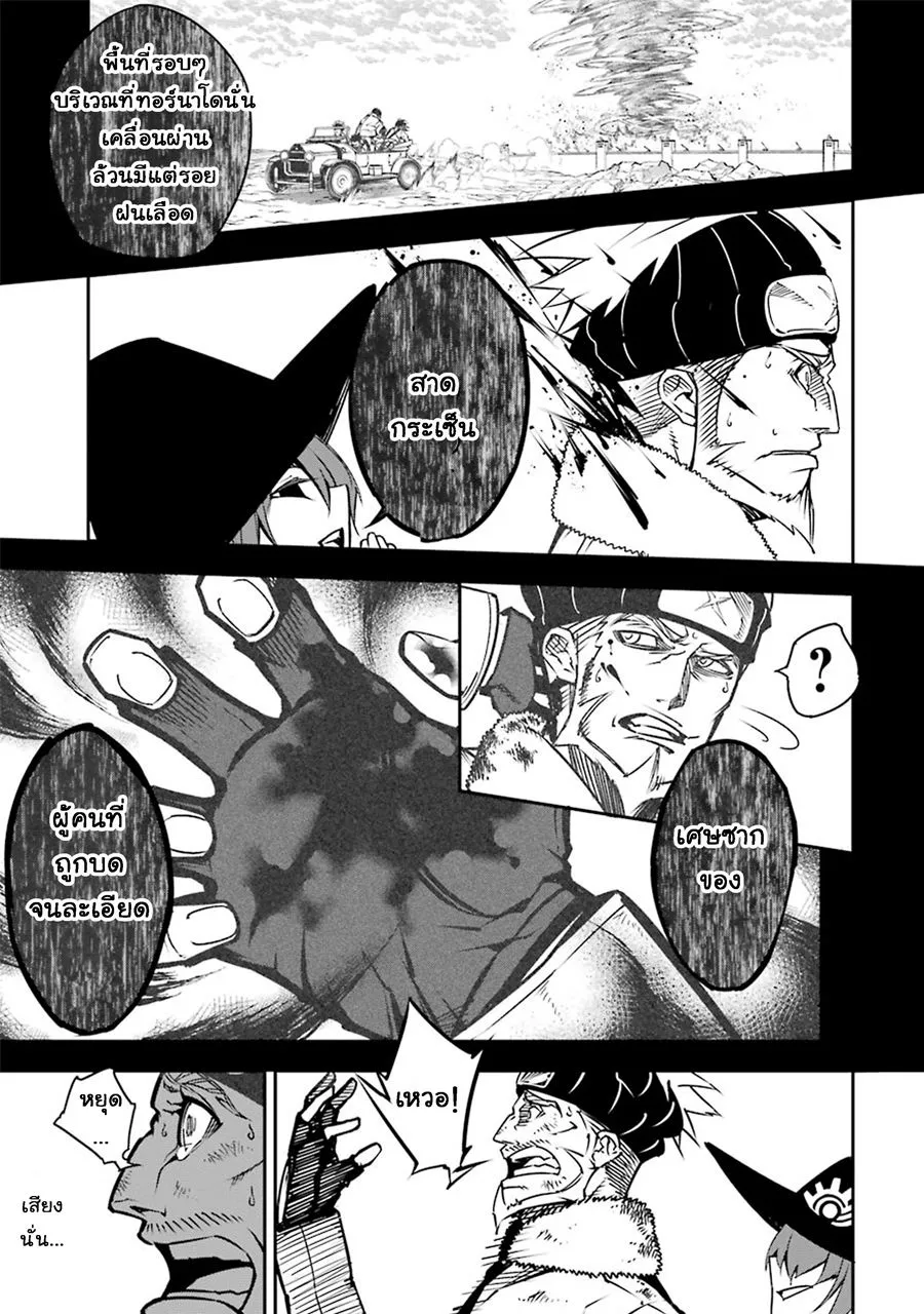 Ragna Crimson ตอนที่ 4 หน้า 25