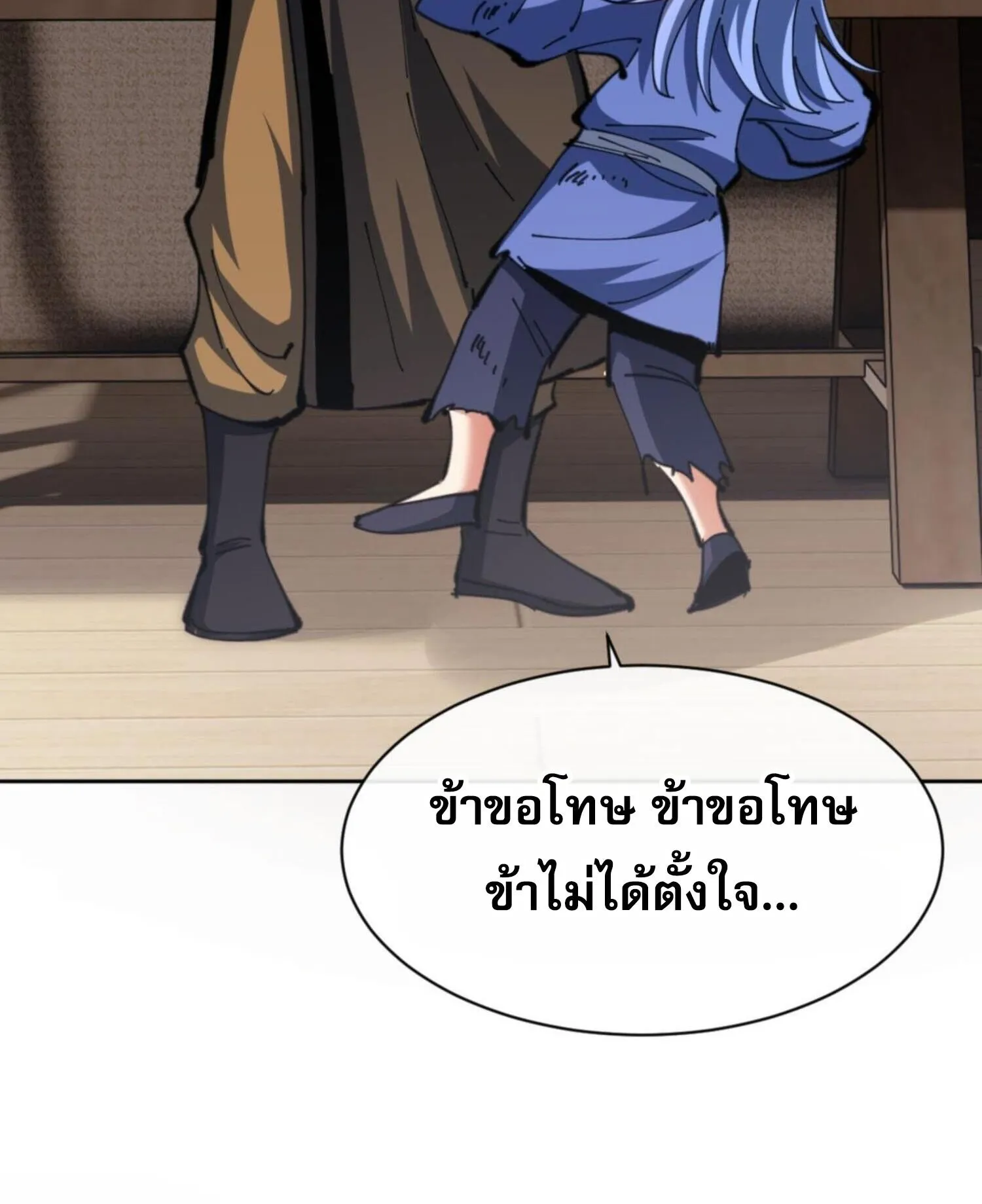 Devious Son of Heaven ตอนที่ 53 หน้า 98