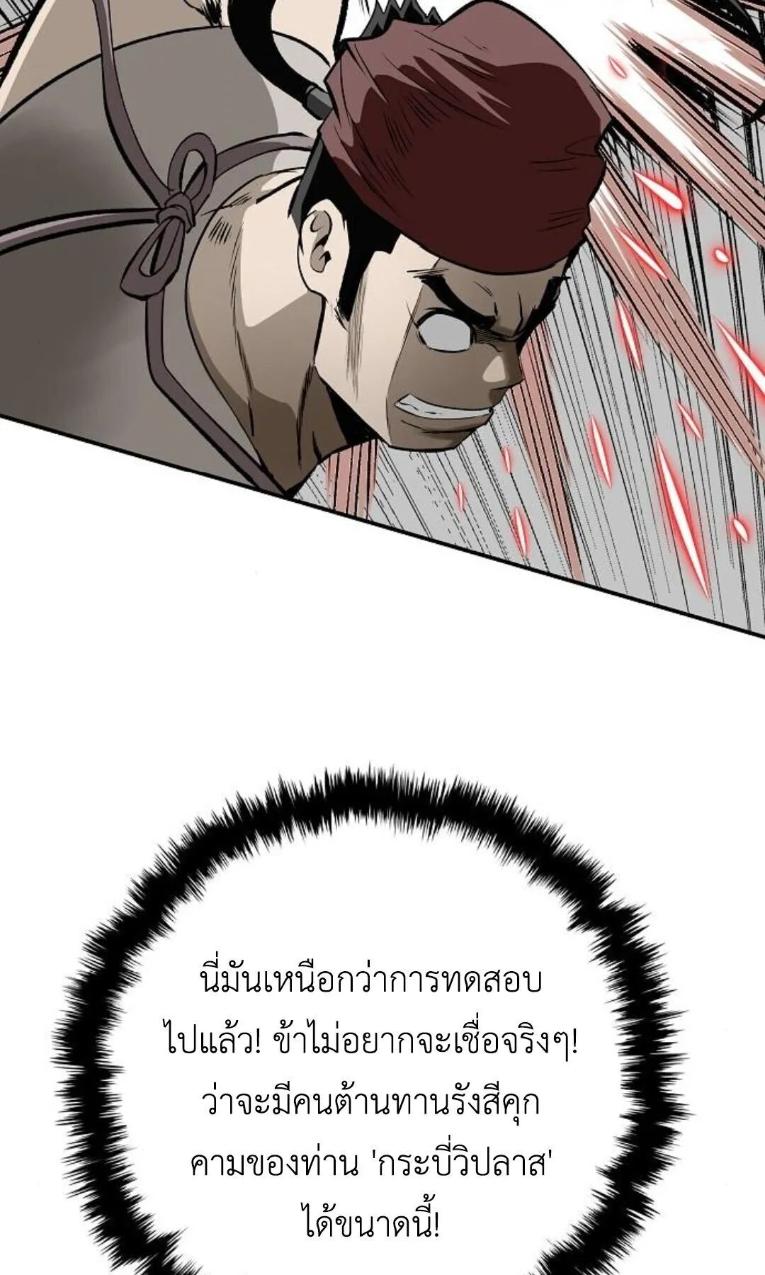 The Supreme Demonic Sword ตอนที่ 20 หน้า 96