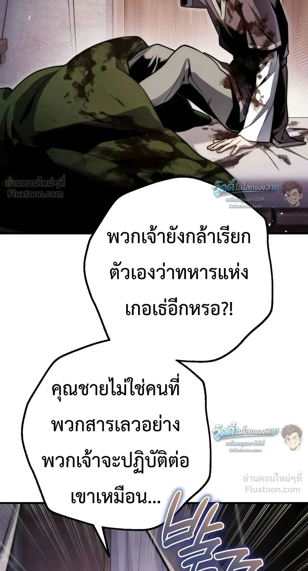 The Frontier Counts 10th-Class Outcast ตอนที่ 20 หน้า 48