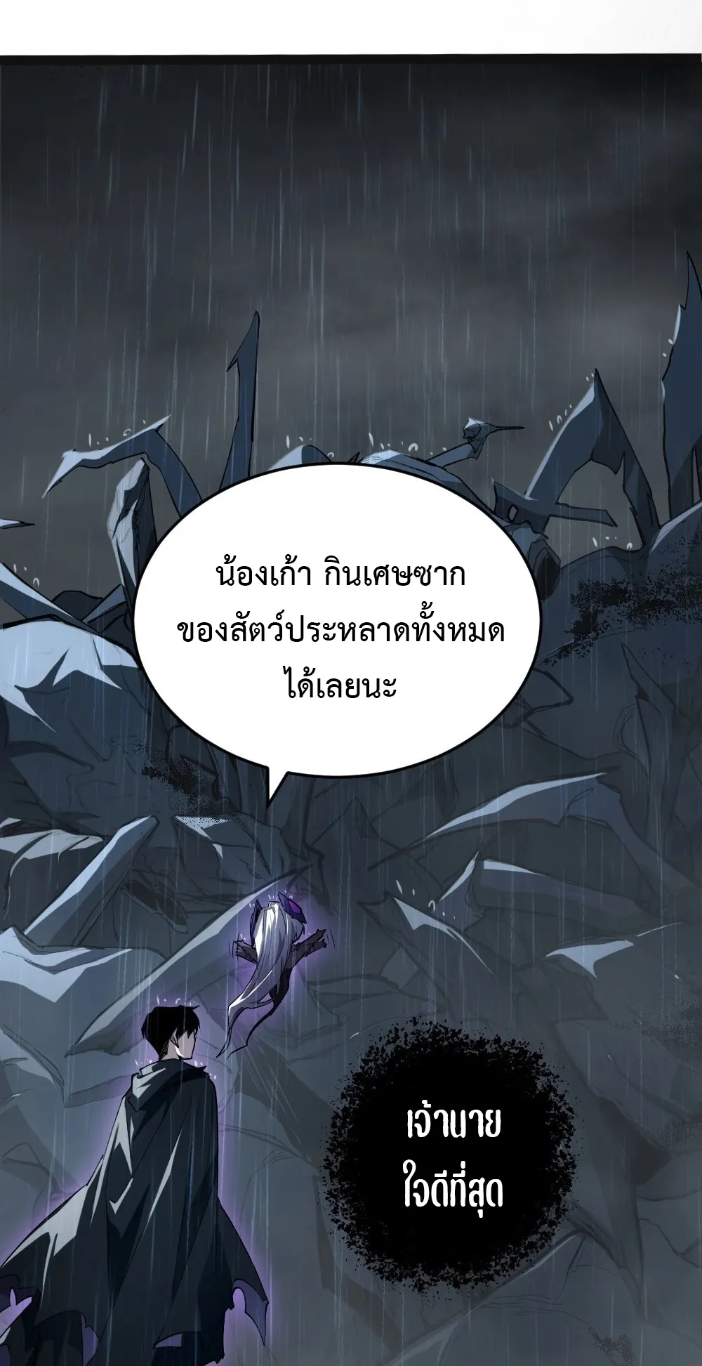Overlord of Insects ตอนที่ 5 หน้า 53