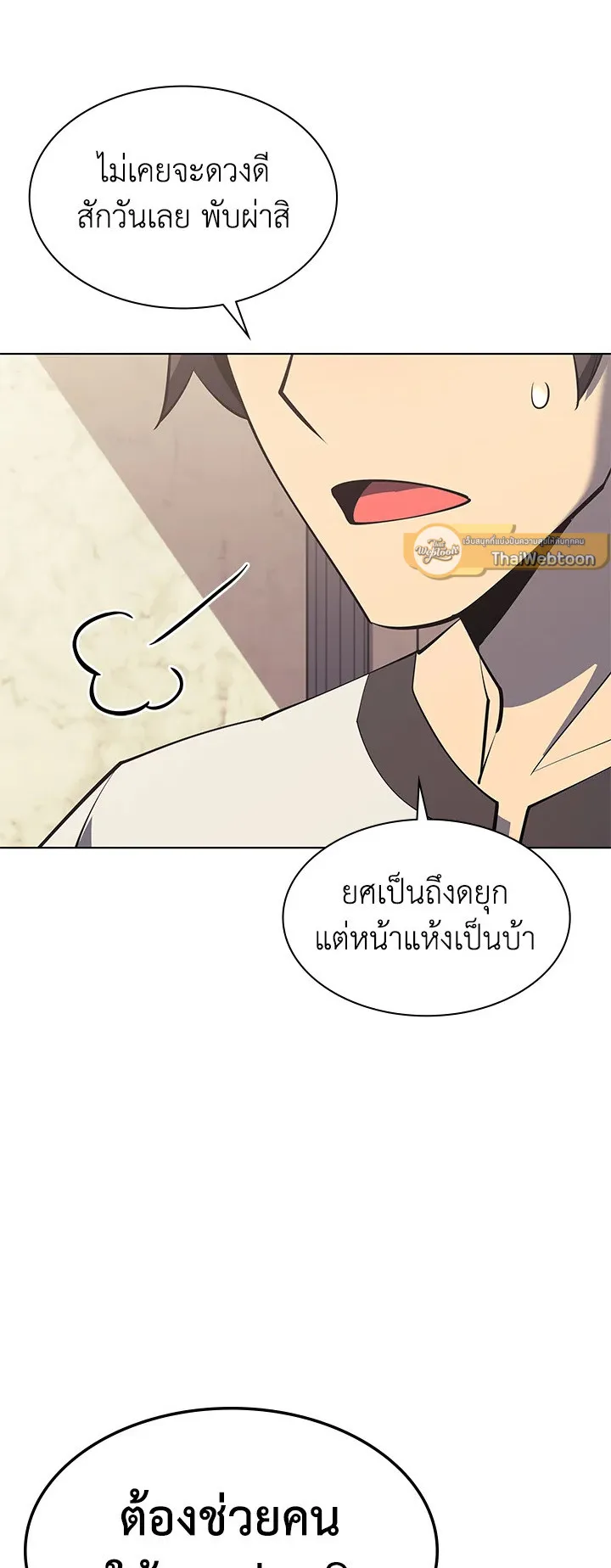Overgeared ตอนที่ 114 หน้า 17