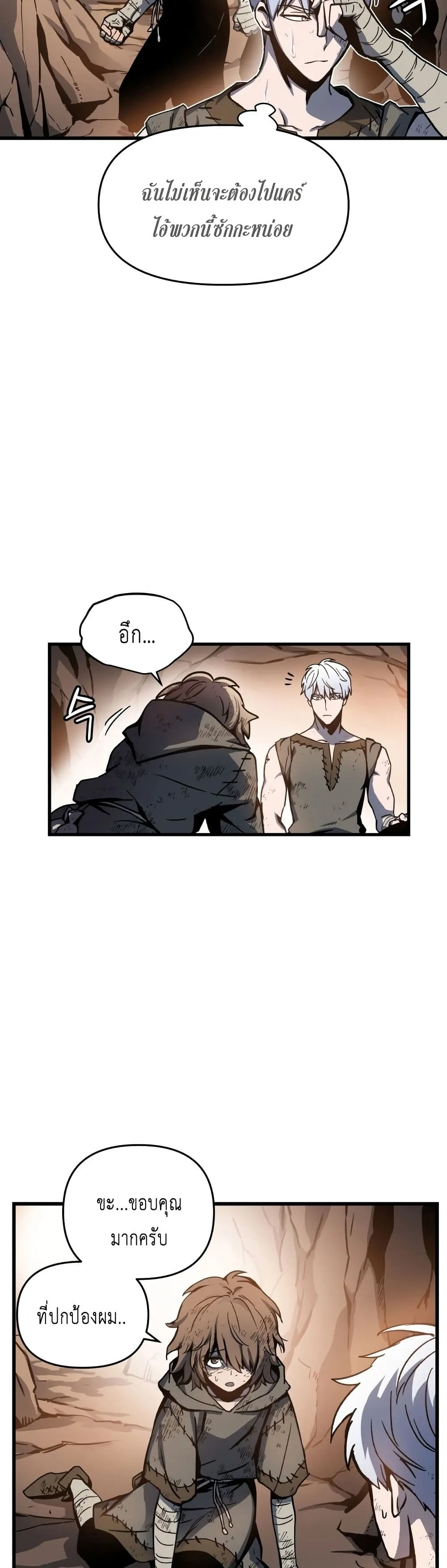 Reincarnation of the Suicidal Battle God ตอนที่ 1.2 หน้า 15