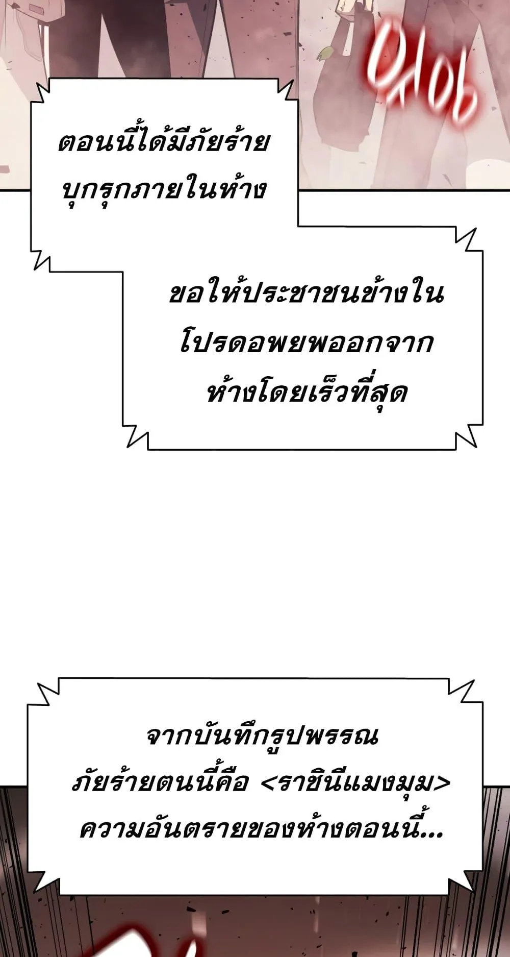 The Return of the Disaster-Class Hero ตอนที่ 6 หน้า 122