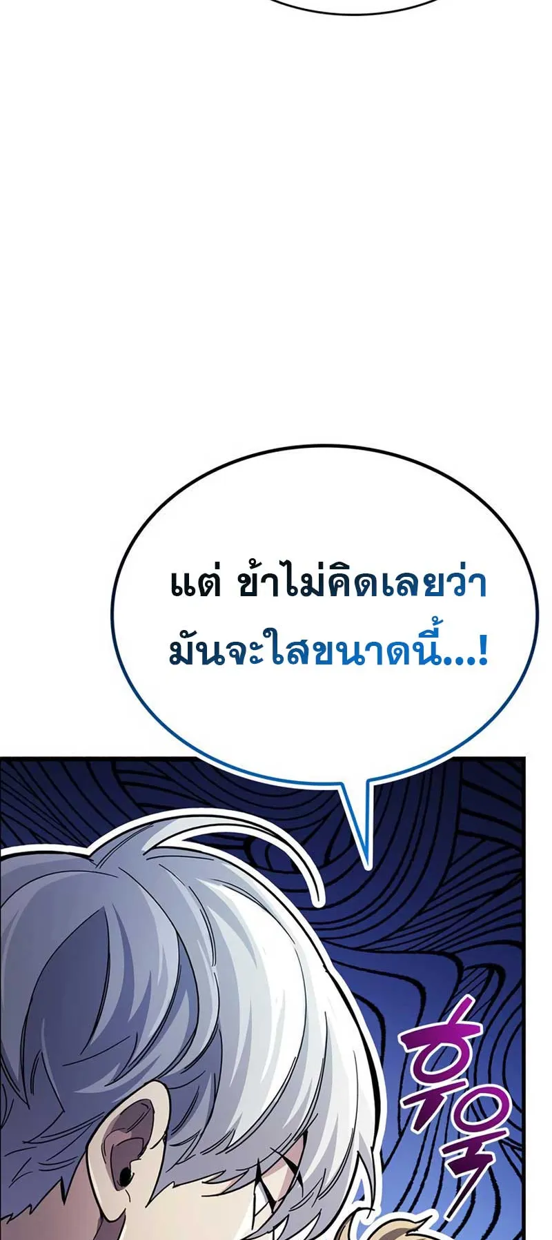 The Player Hides His Past ตอนที่ 35 หน้า 48