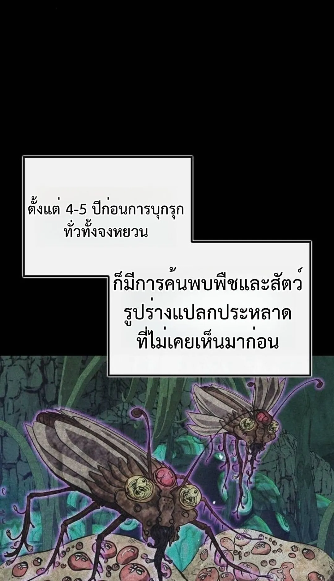 The Demonic Cult Instructor Returns ตอนที่ 23 หน้า 4