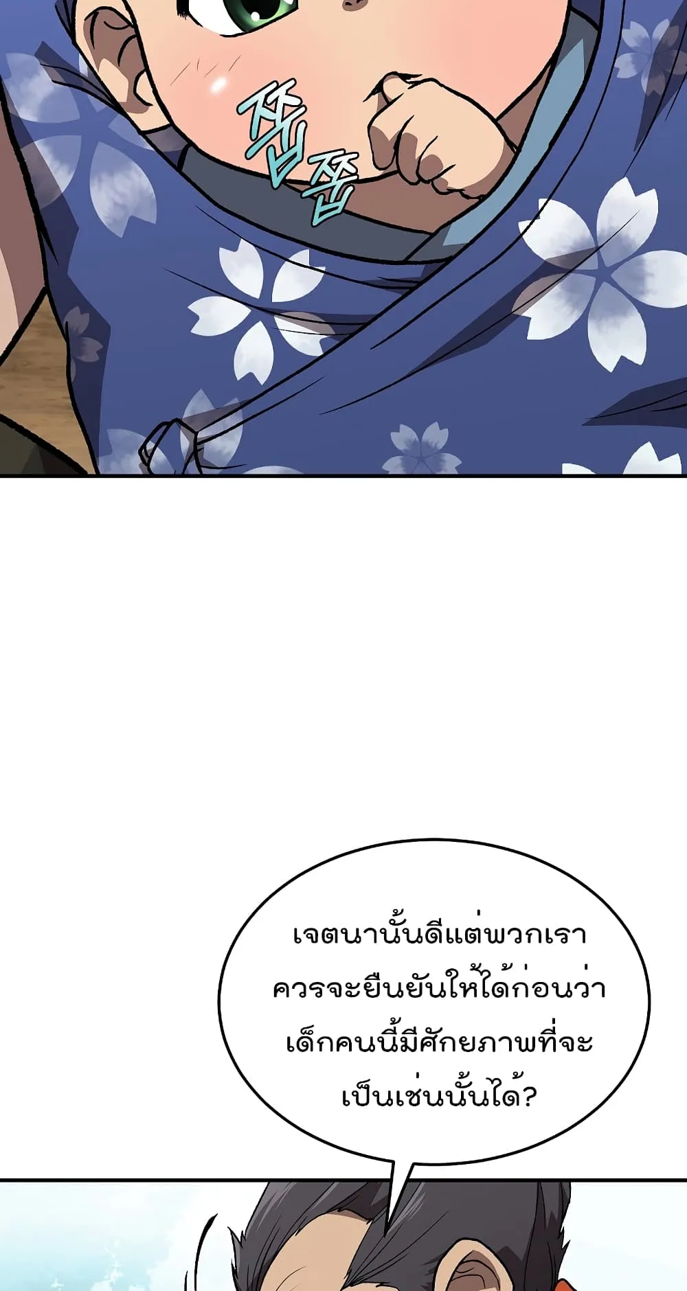 Millennium Spinning ตอนที่ 1.1 หน้า 73