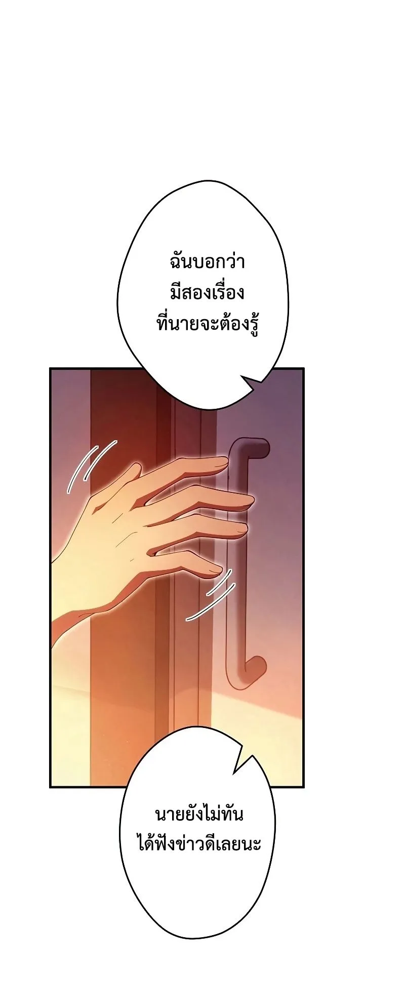 The God-Slaying Copycat ตอนที่ 23 หน้า 17