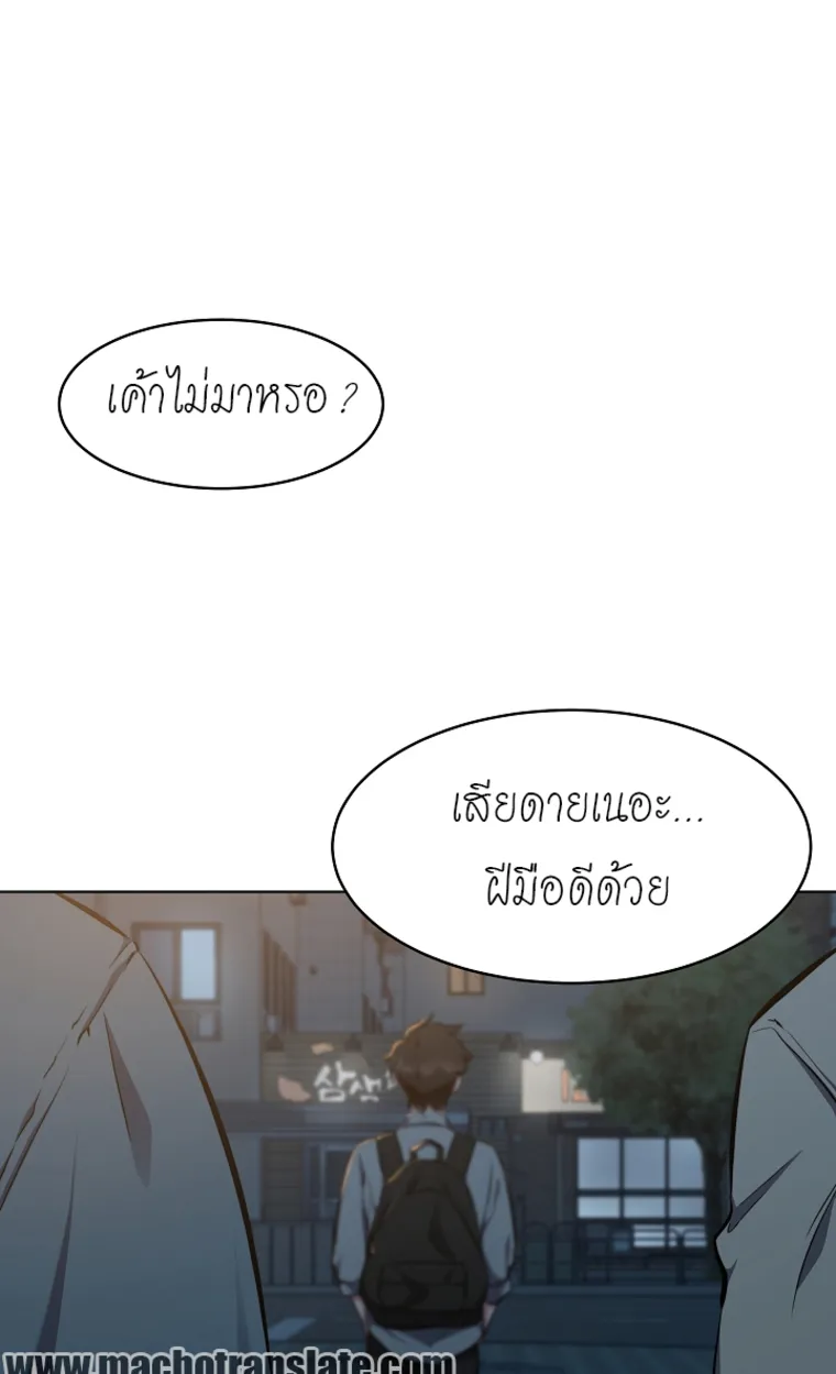 Level 1 Player ตอนที่ 3 หน้า 71