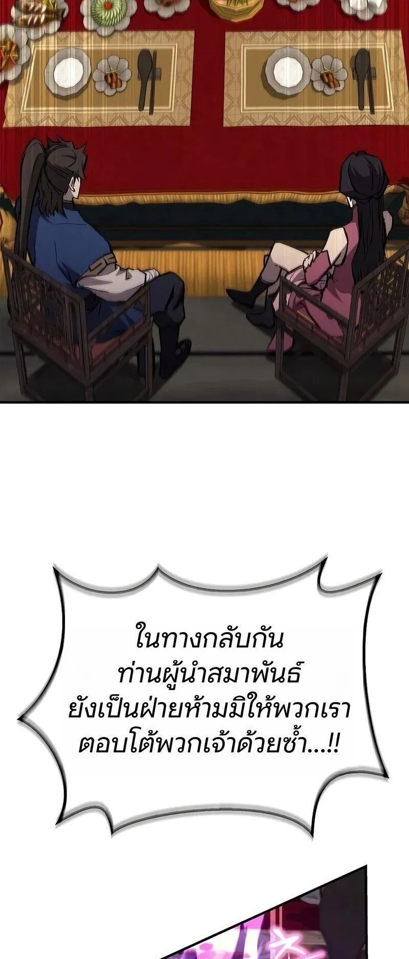 The Demonic Cult Instructor Returns ตอนที่ 51 หน้า 37