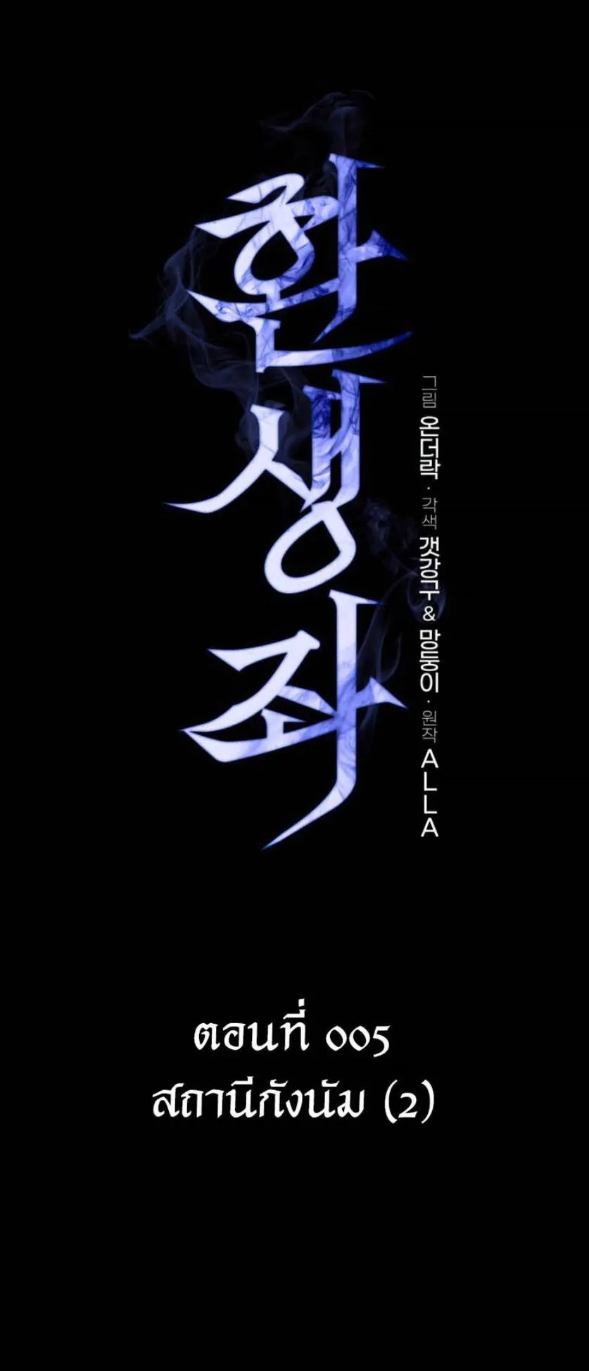 Reincarnator ตอนที่ 5 หน้า 16