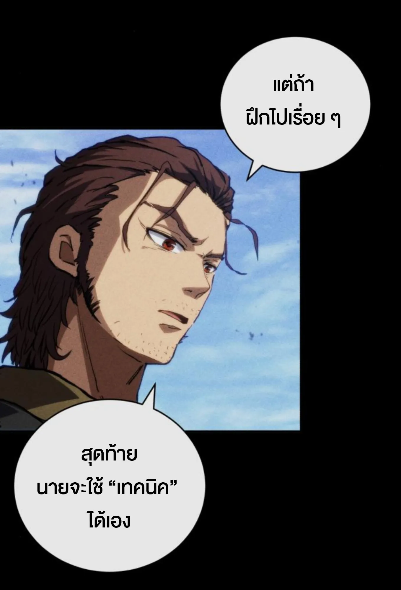 Wild Ranker ตอนที่ 7 หน้า 20