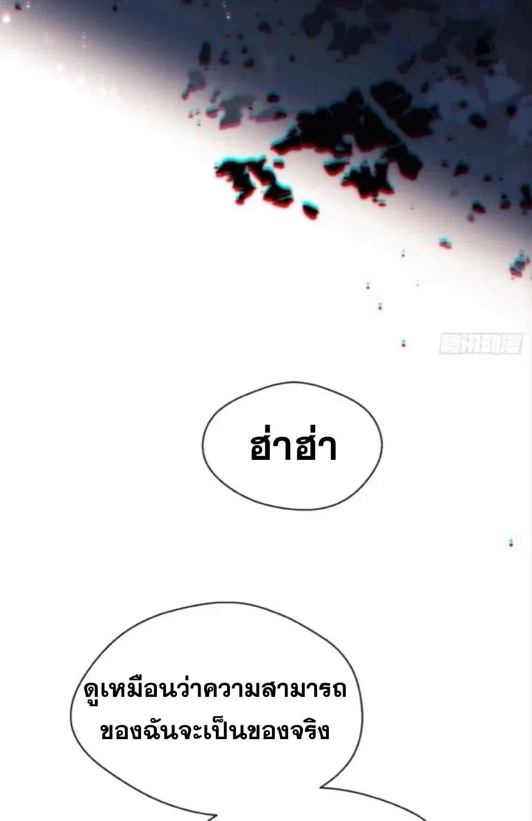 Dao of the Bizarre Immortal ตอนที่ 8 หน้า 20