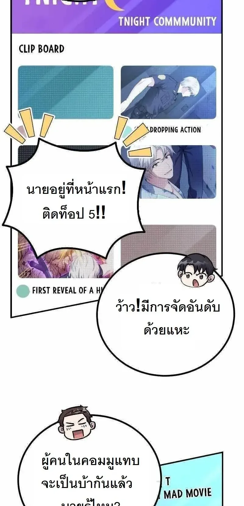 The Possessed Genius’ Gaming Stream ตอนที่ 4 หน้า 55