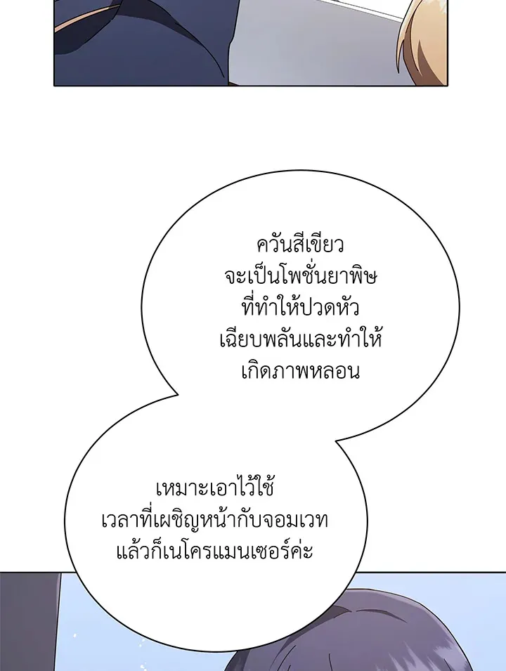 Necromancer Academy’s Genius Summoner Chapter 29 หน้า 25