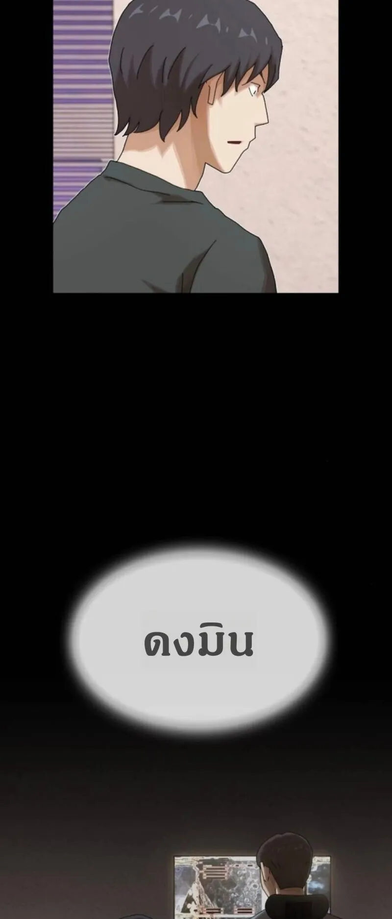 The Genius Who Sees Through the World ตอนที่ 42 หน้า 86