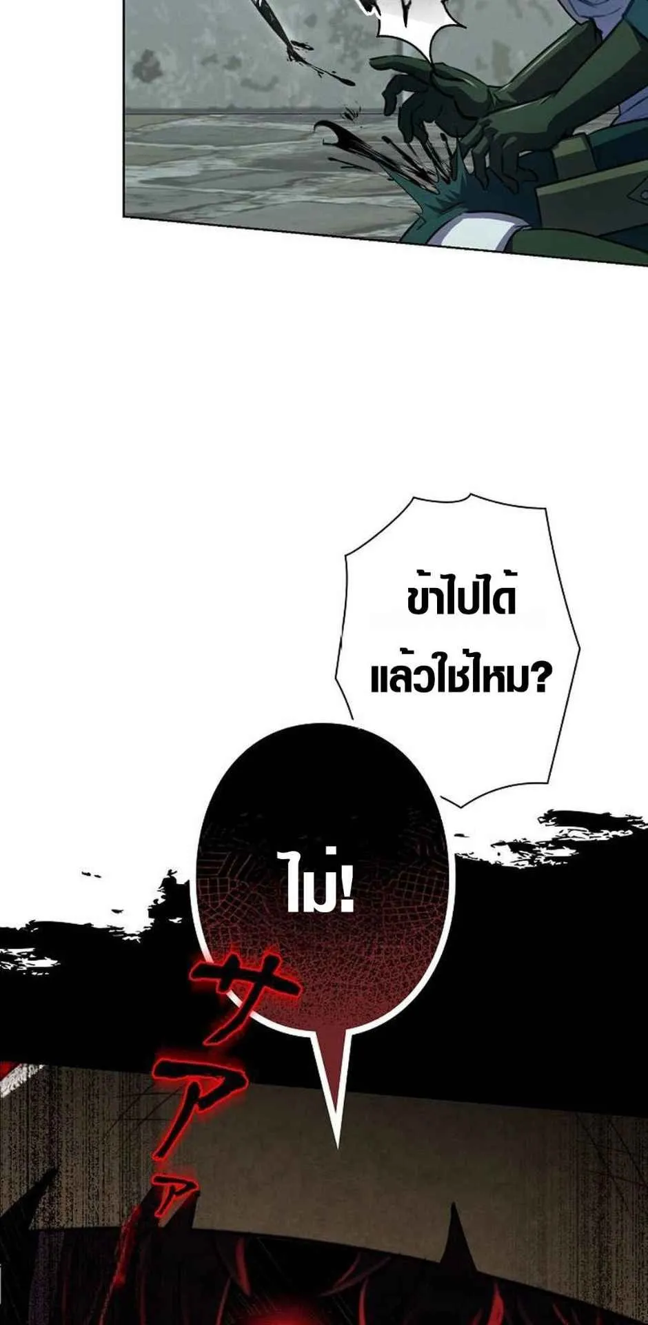 Ore wa Akutou de wa Arimasen ตอนที่ 3 หน้า 113