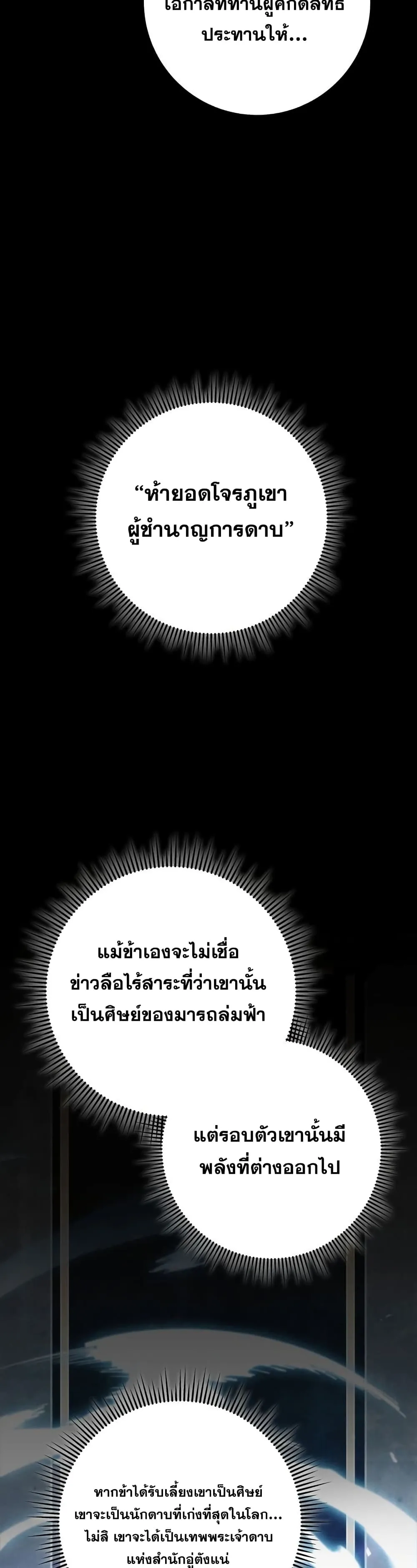 Heavenly Inquisition Sword ตอนที่ 17 หน้า 27