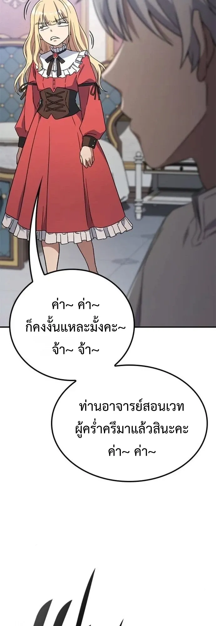 Noble Lady Reformation Guide ตอนที่ 5 หน้า 24