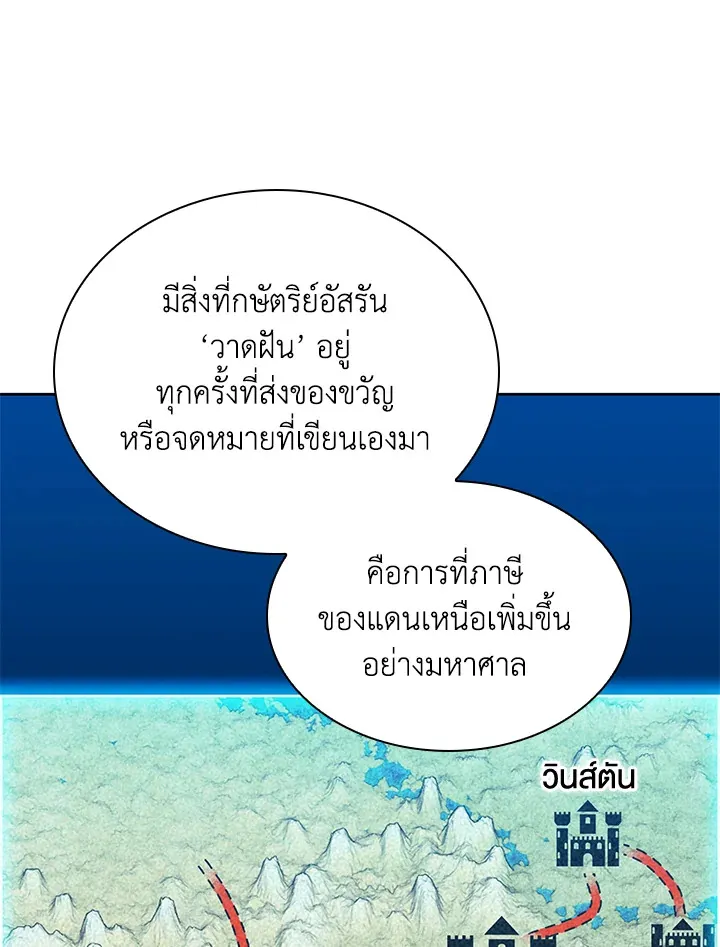 Overgeared ตอนที่ 244 หน้า 97