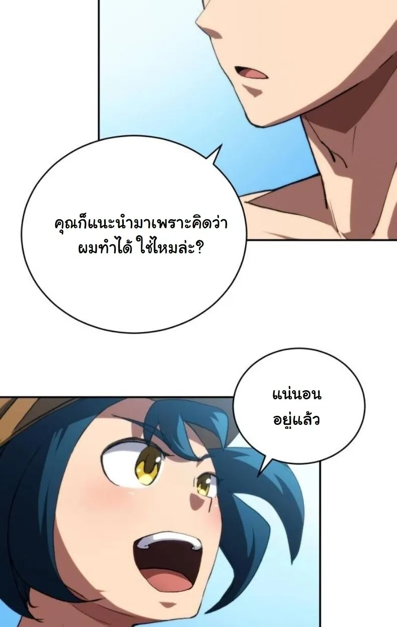 Wild Ranker ตอนที่ 8 หน้า 47