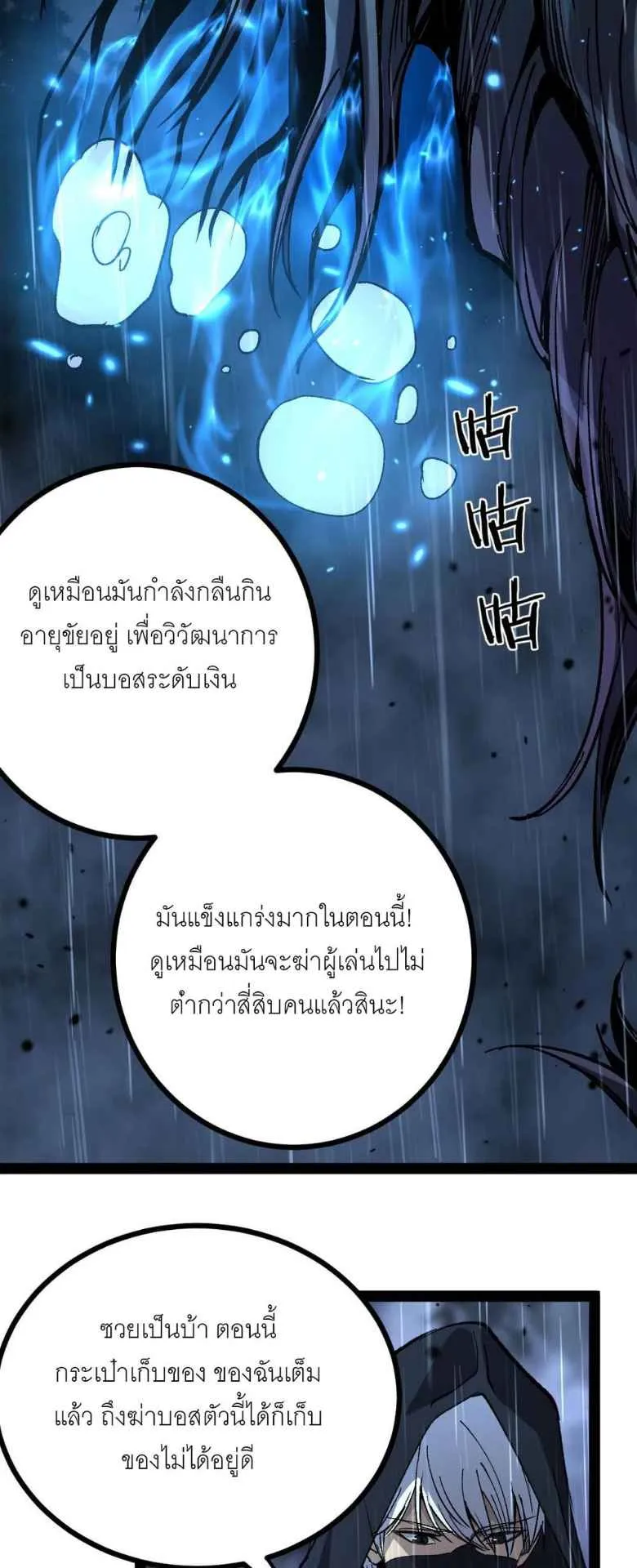 God-level Assassin, I Am the Shadow ตอนที่ 4 หน้า 17
