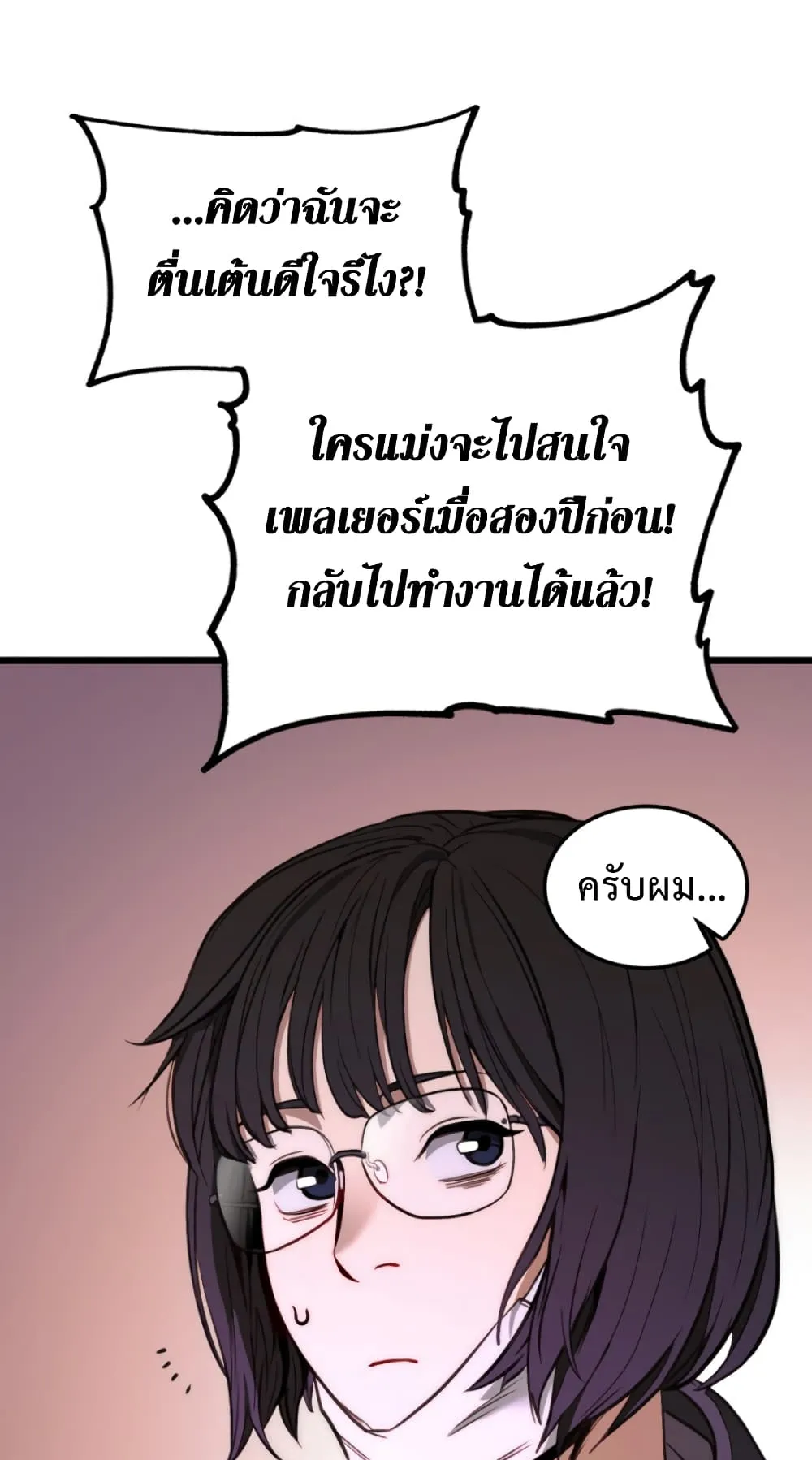 Ranker’s Return ตอนที่ 1 หน้า 103