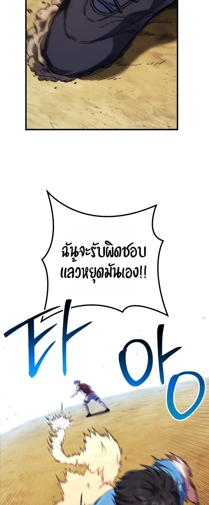 The Genius Midfielder’s Passes Are Special ตอนที่ 1 หน้า 39