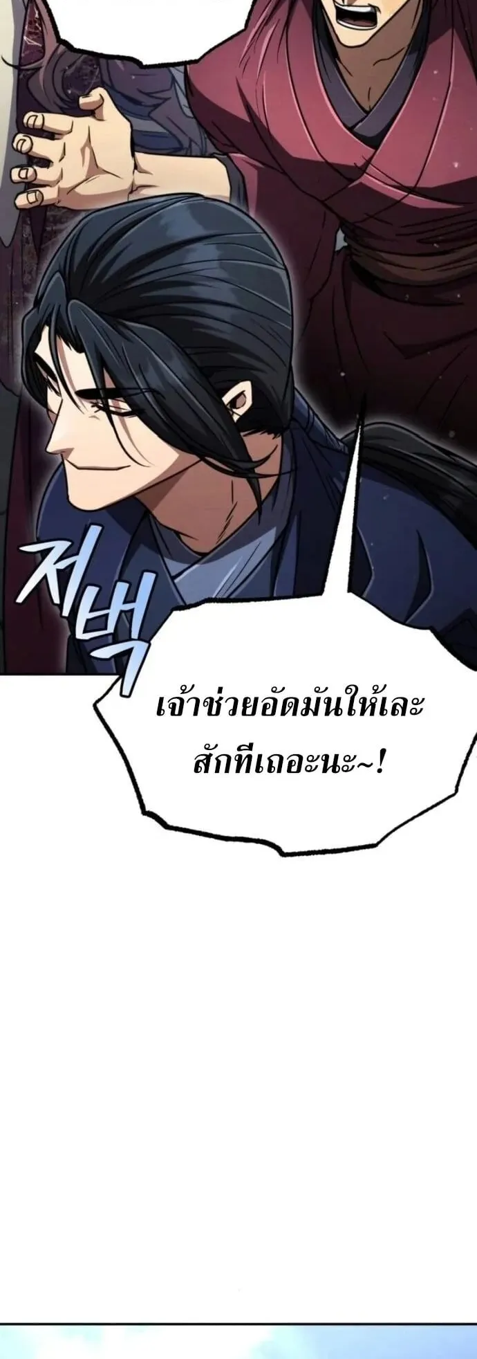 Reincarnation of the Fist King ตอนที่ 29 หน้า 65