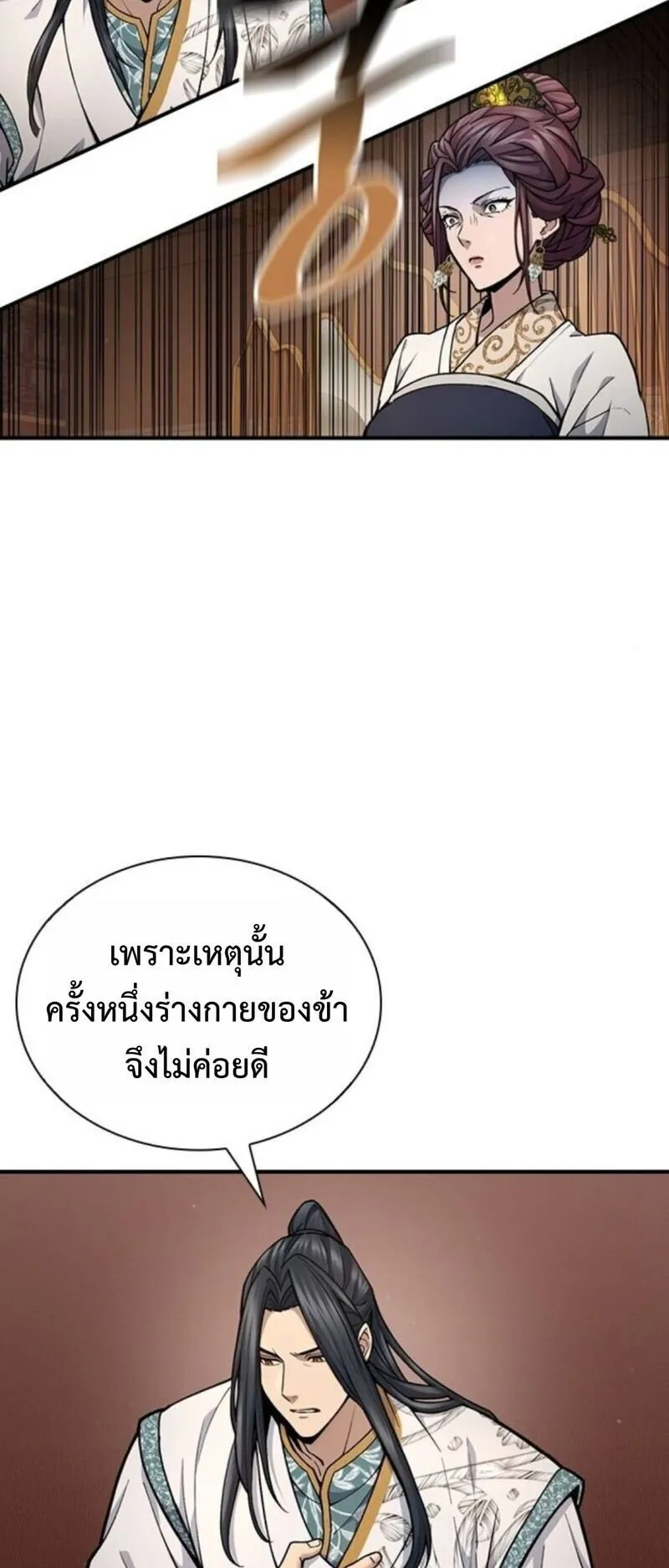 Regression of the Yong Clan Heir ตอนที่ 29 หน้า 68