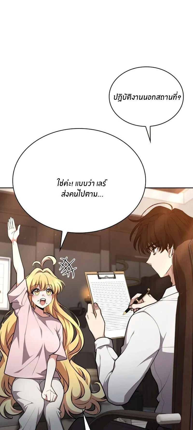 Kidnapped Dragon ตอนที่ 36 หน้า 75