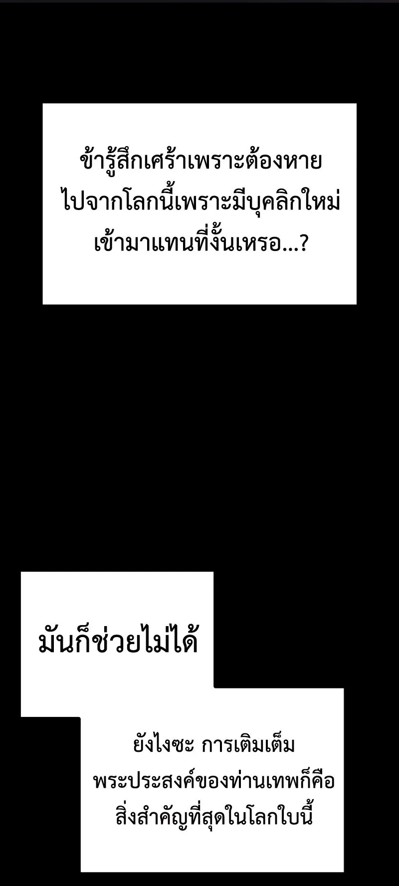 Solo Leveling: Ragnarok ตอนที่ 32 หน้า 80
