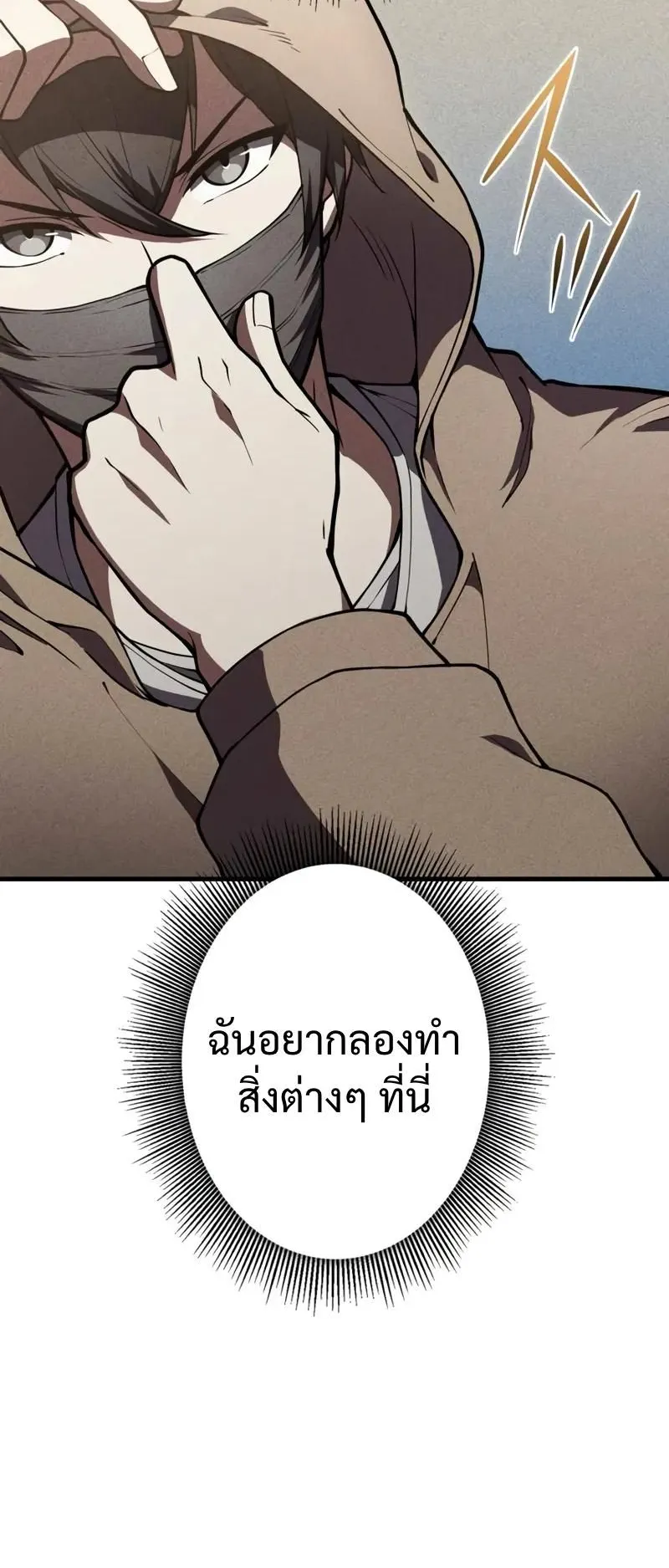 The Hero Starts Over at the Academy ตอนที่ 3 หน้า 8
