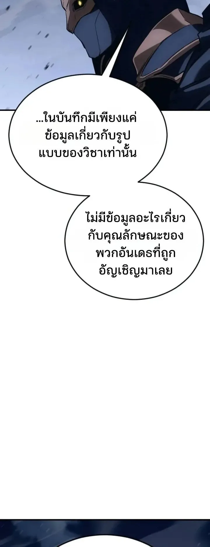 Sword of the Undying ตอนที่ 22 หน้า 45