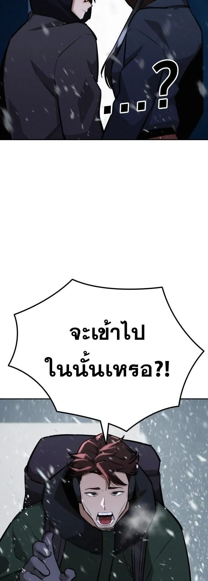 The Regressor Only Protects Me ตอนที่ 22 หน้า 63