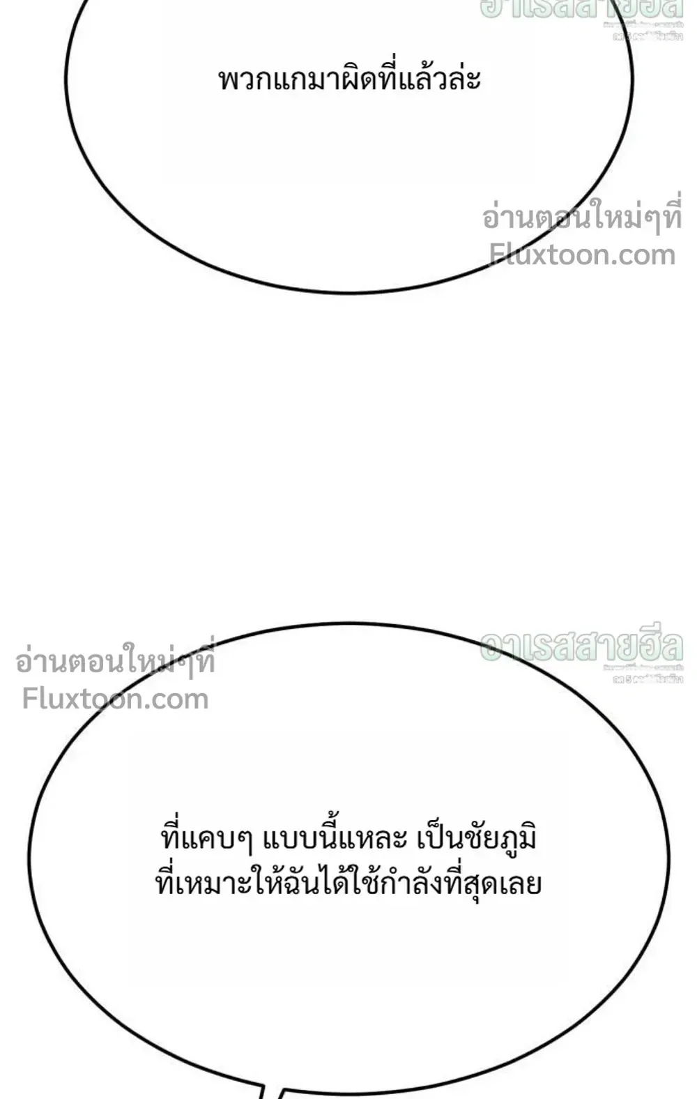 Resurrection Boy ตอนที่ 26 หน้า 159