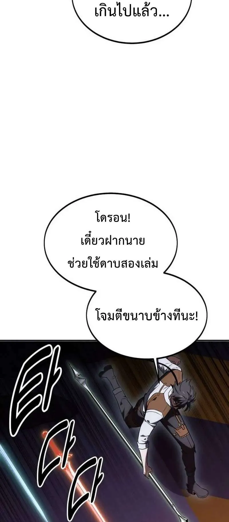 I Killed an Academy Player ตอนที่ 29 หน้า 41