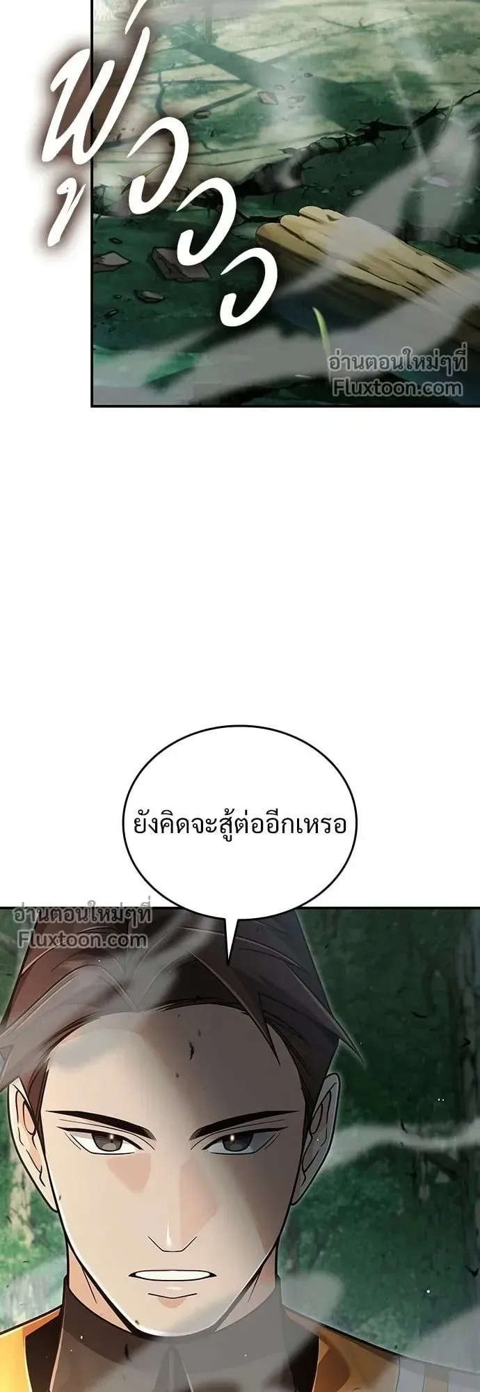 A Cadet Becomes a Prophet ตอนที่ 37 หน้า 24