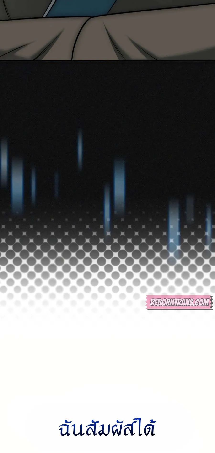 Subscribed To The Transcendental Channels ตอนที่ 13 หน้า 93