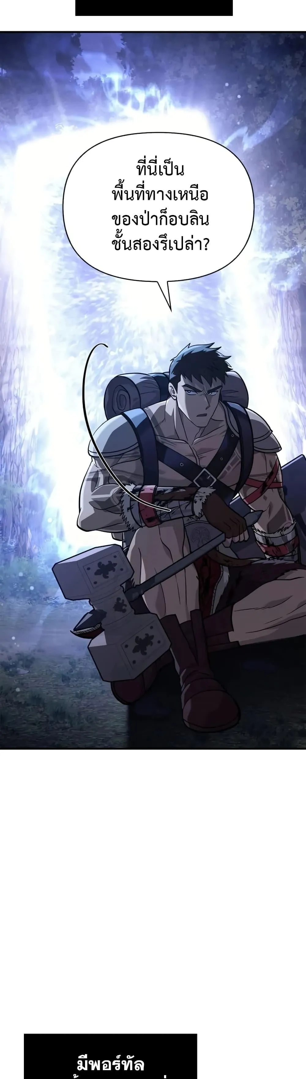 Surviving the Game as a Barbarian ตอนที่ 10 หน้า 7