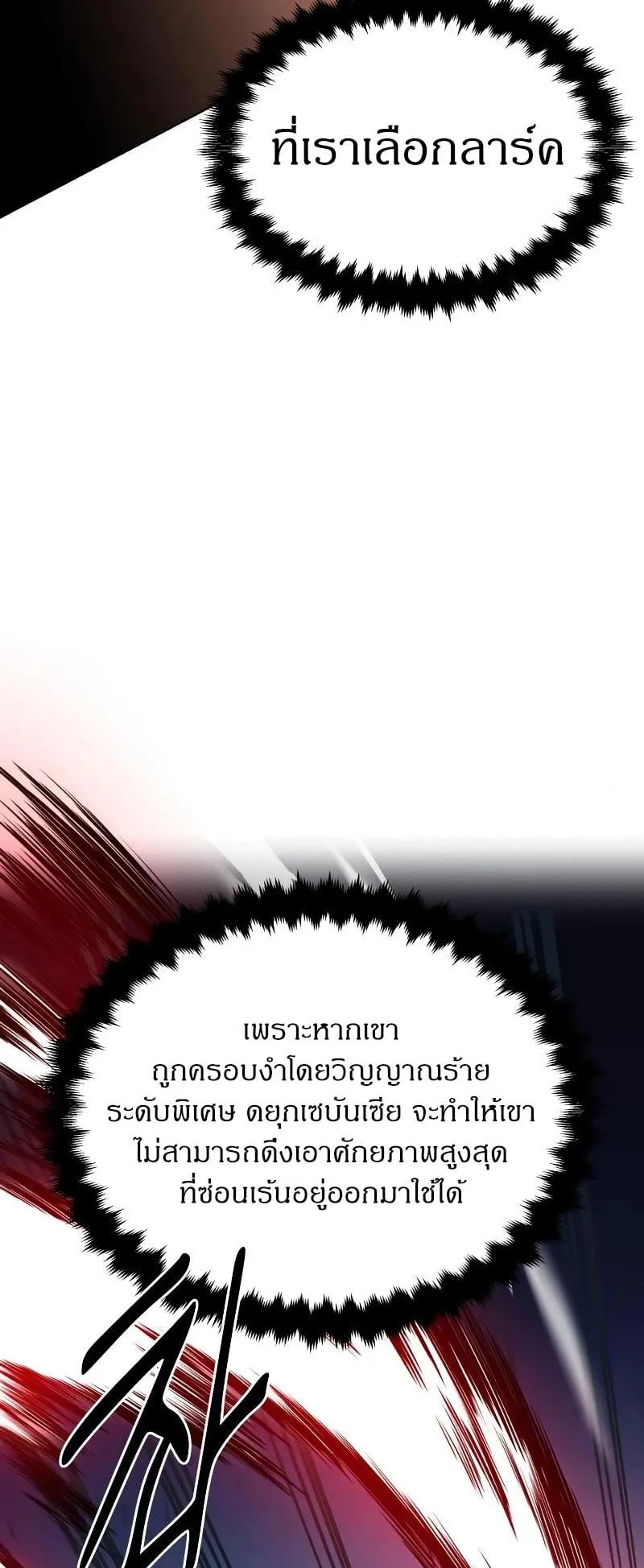 I Killed an Academy Player ตอนที่ 7 หน้า 44