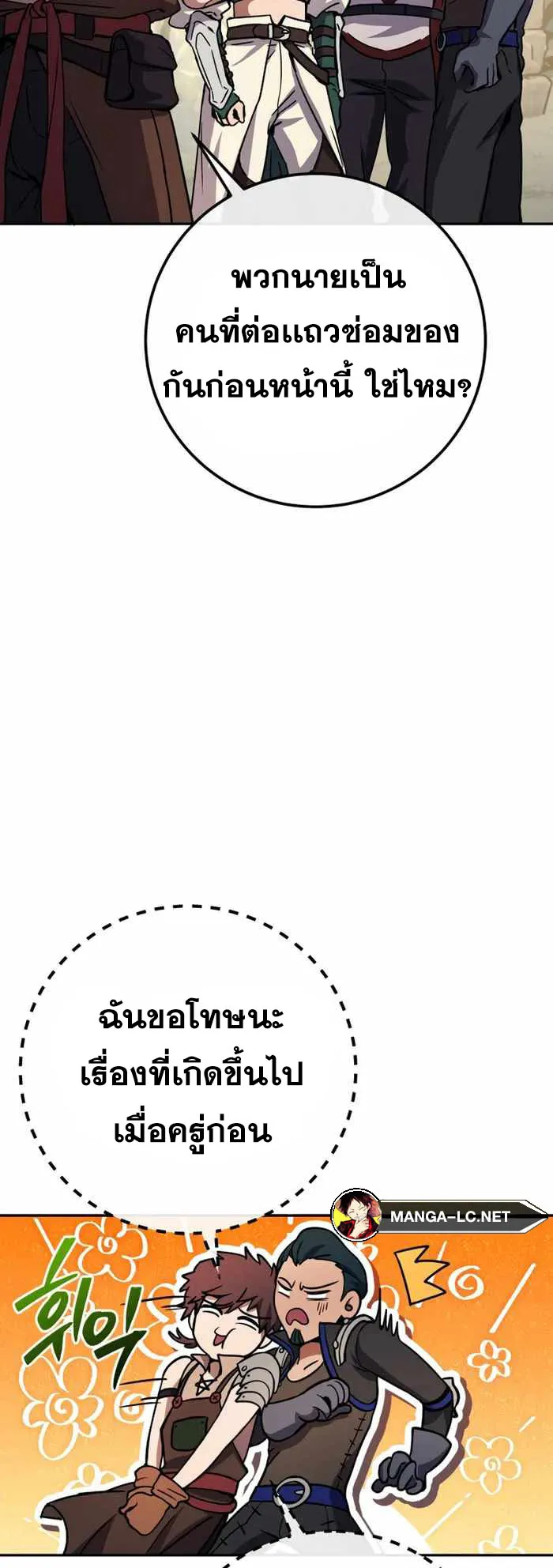 Legendary Blacksmith’s Vengeance ตอนที่ 5 หน้า 60